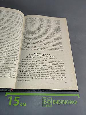 Женщина преступница и проститутка