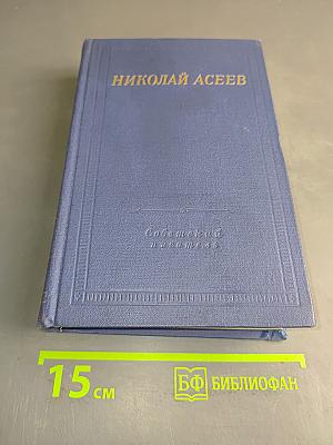 Стихотворения и поэмы