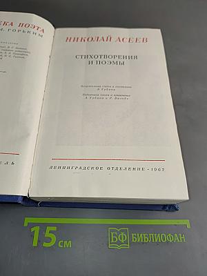 Стихотворения и поэмы