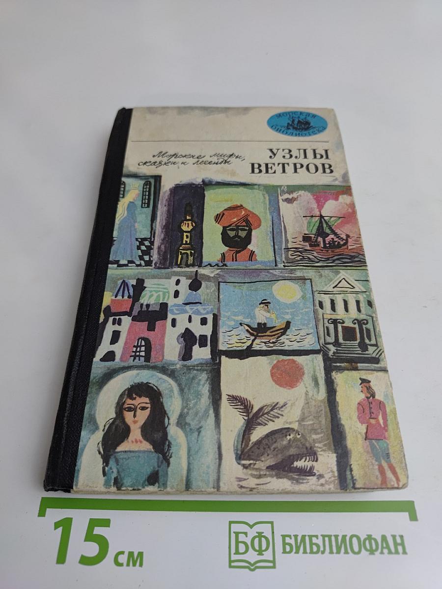 Узлы ветров