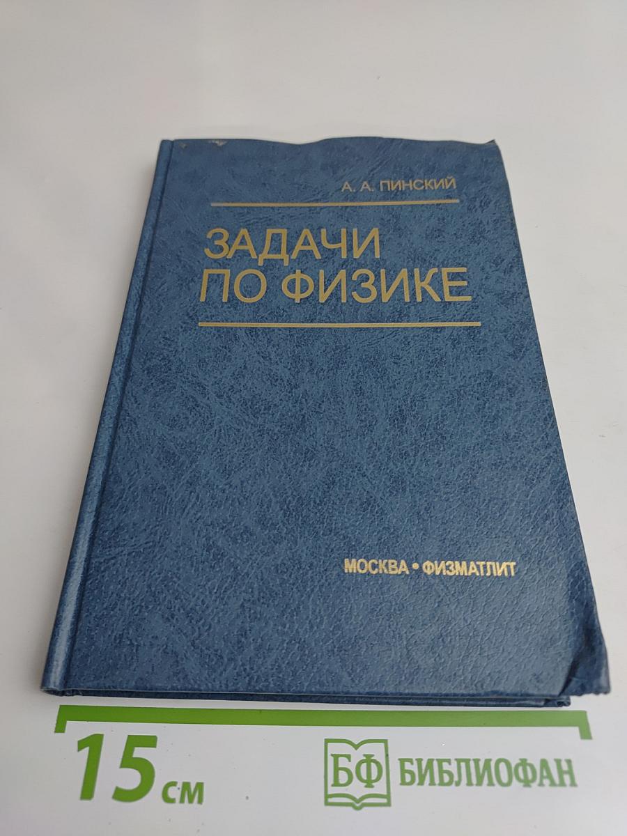 Задачи по физике