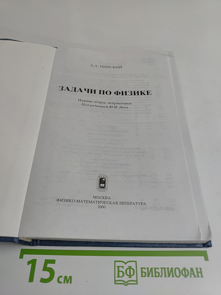 Задачи по физике
