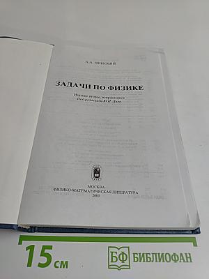 Задачи по физике