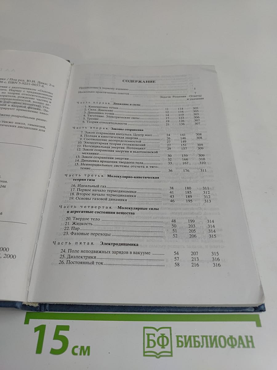 Задачи по физике