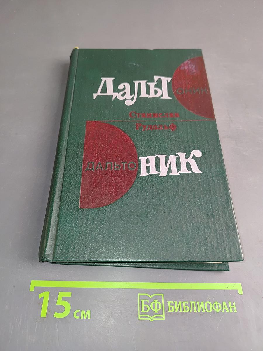 Дальтоник