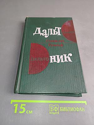 Дальтоник