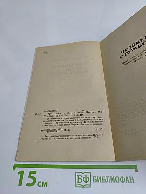 Три пьесы о В.И.Ленине