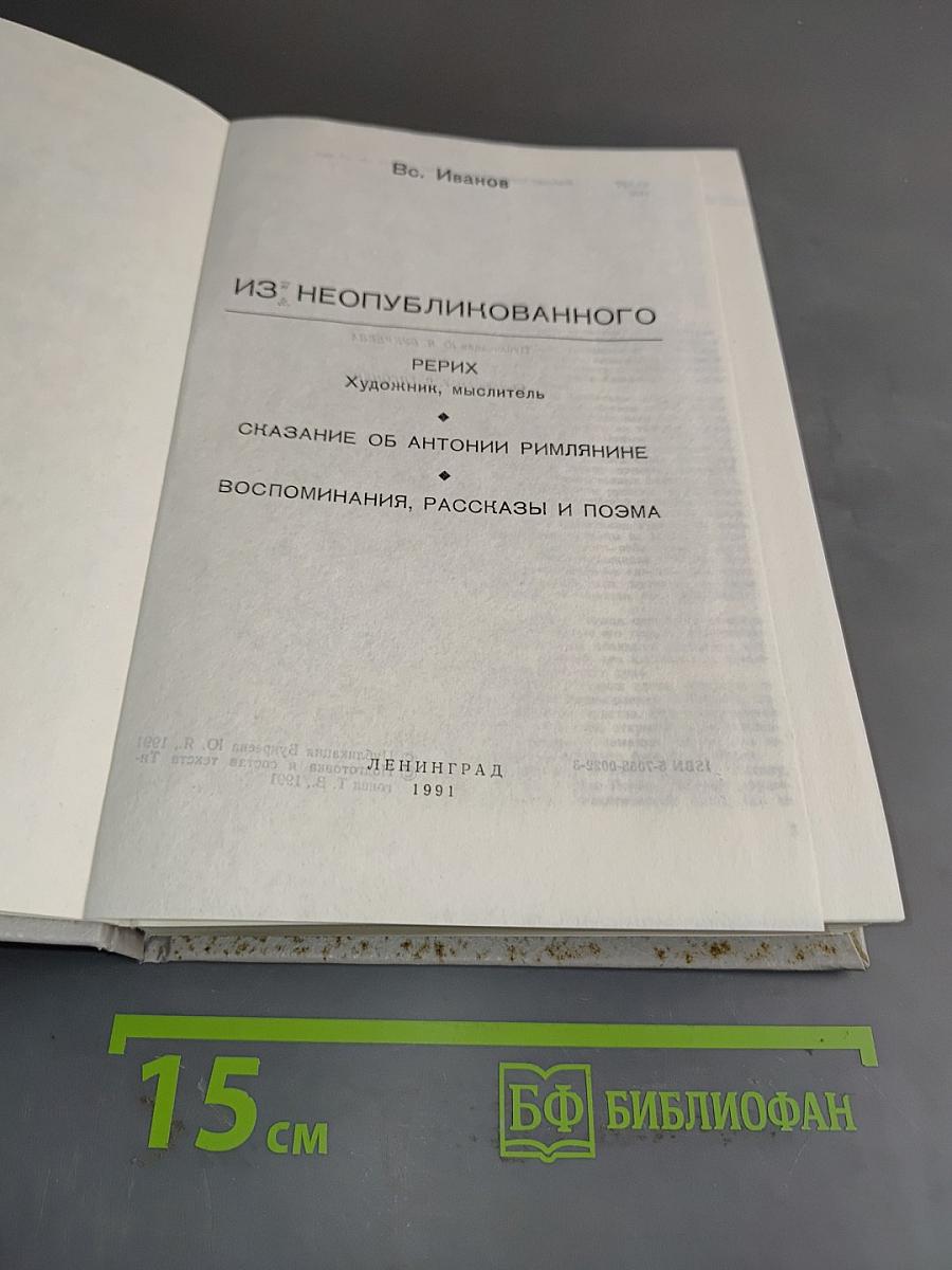 Из неопубликованного