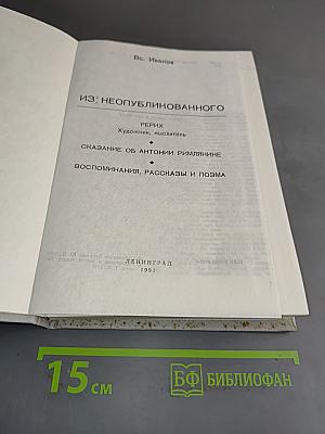 Из неопубликованного