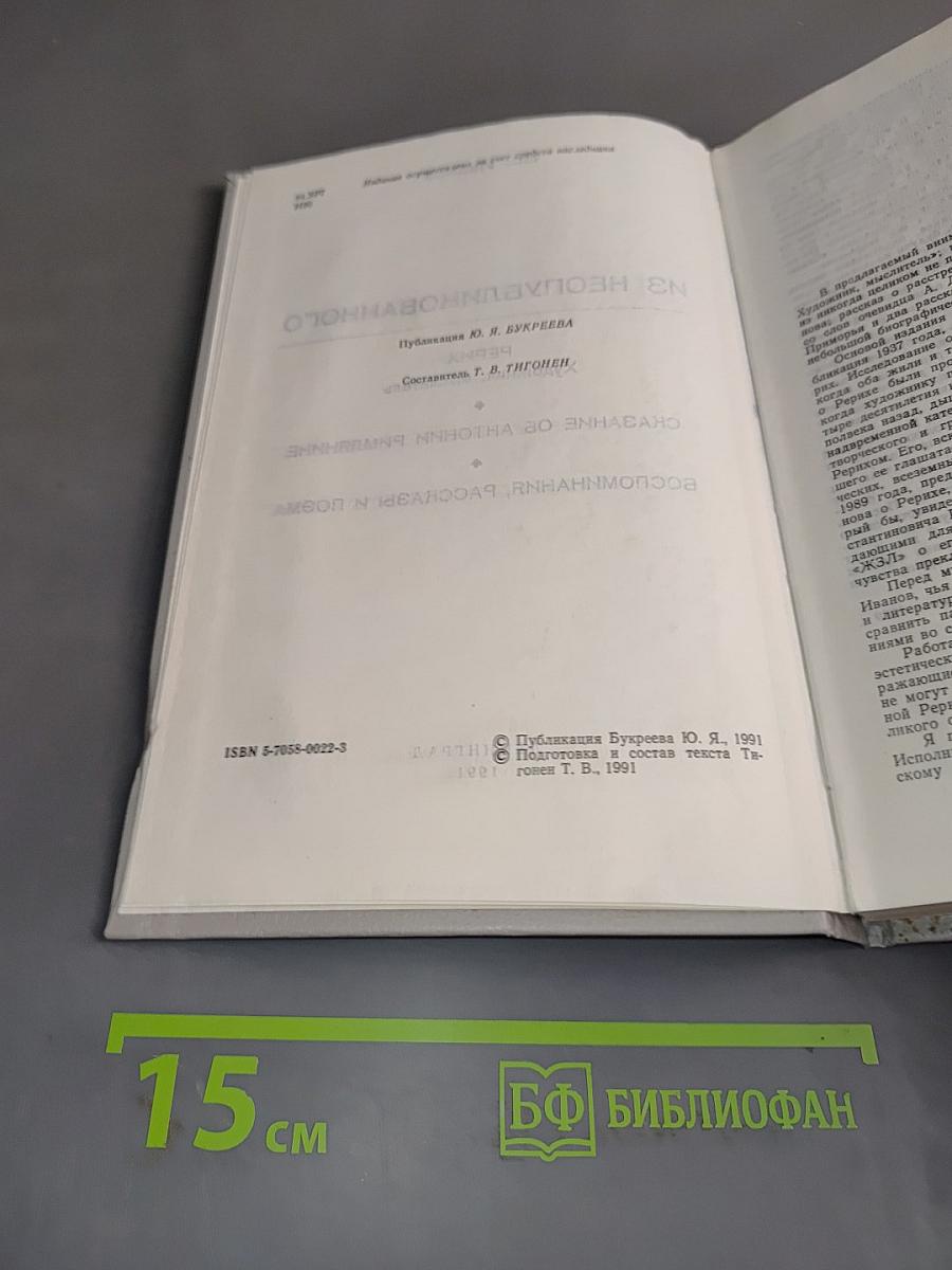 Из неопубликованного