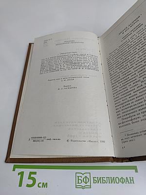 О жизни, учениях и изречениях знаменитых философов