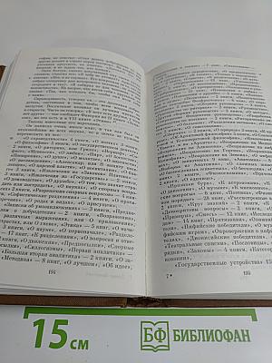 О жизни, учениях и изречениях знаменитых философов