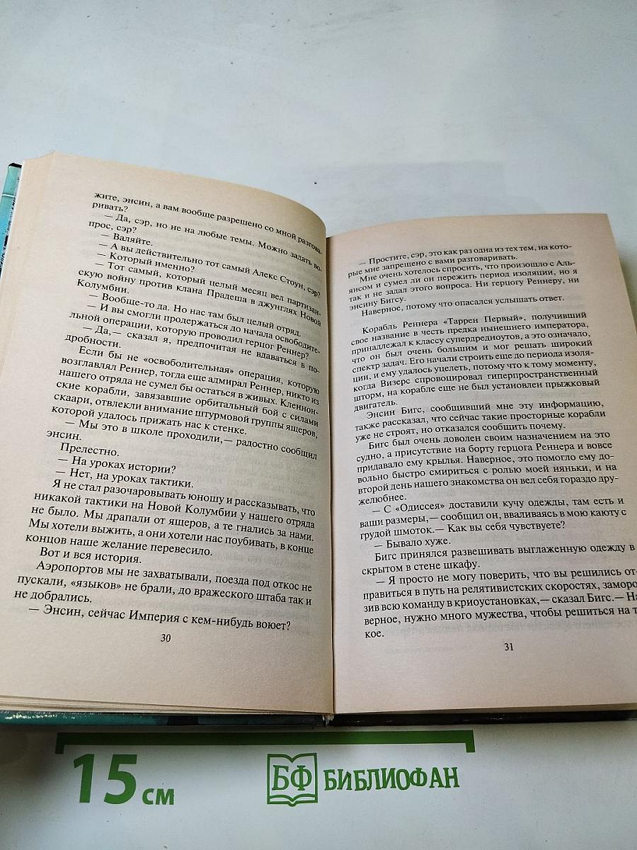 Шанс для неудачников. Том 2