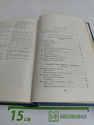 Избранные сочинения в двух томах. Том первый. Стихотворения. Поэмы