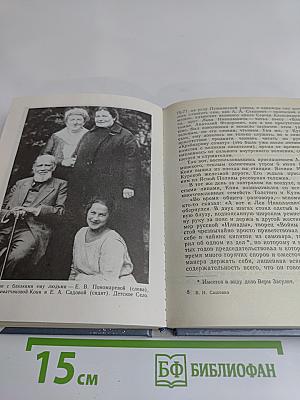 А.Ф. Кони в Петербурге – Петрограде – Ленинграде