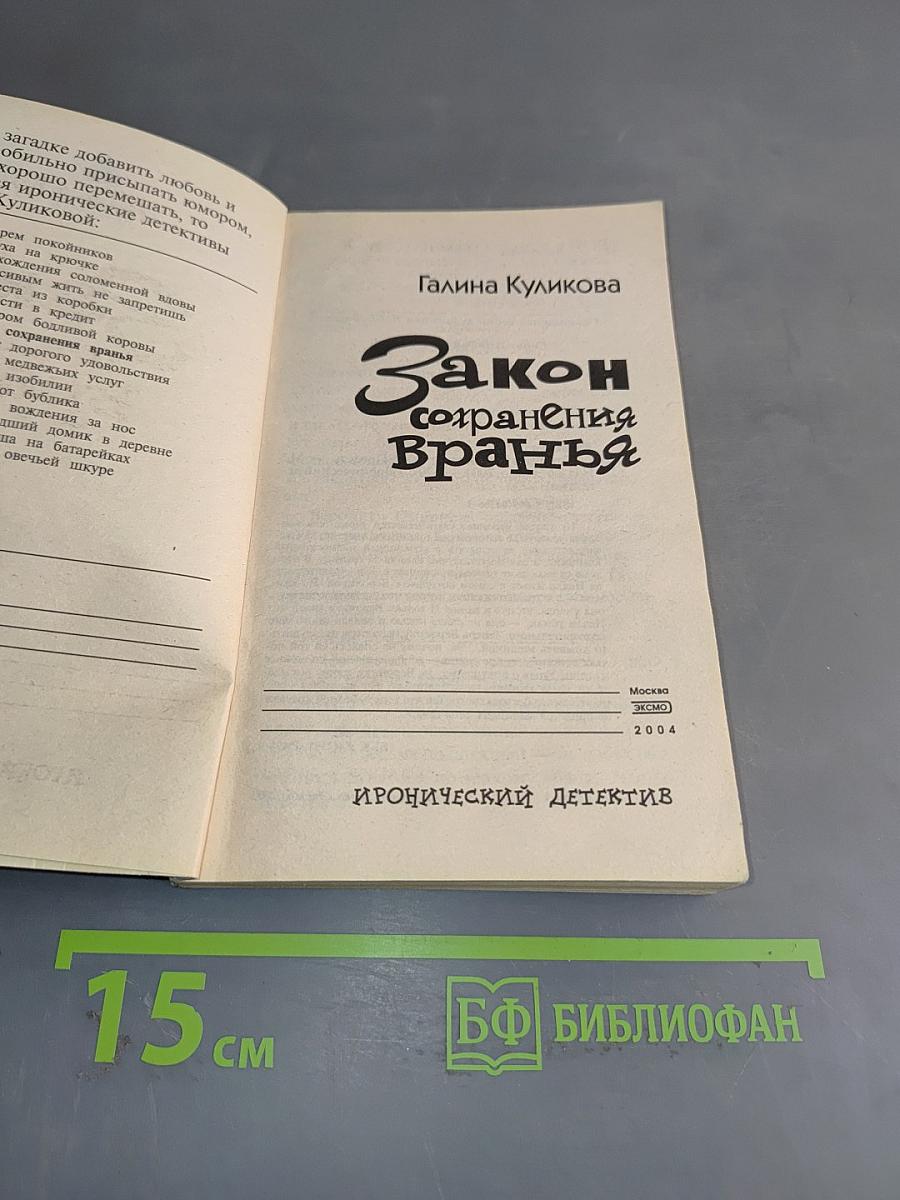Закон сохранения вранья