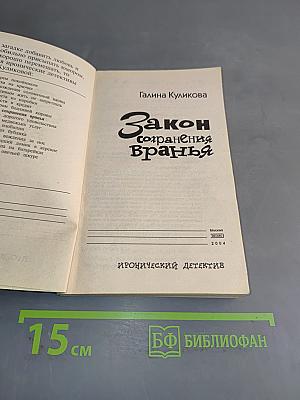 Закон сохранения вранья