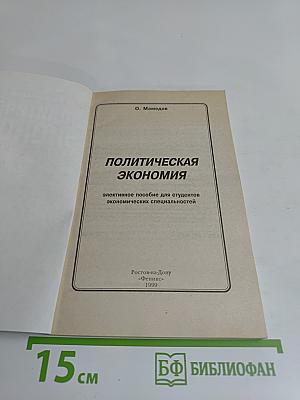 Политическая экономия