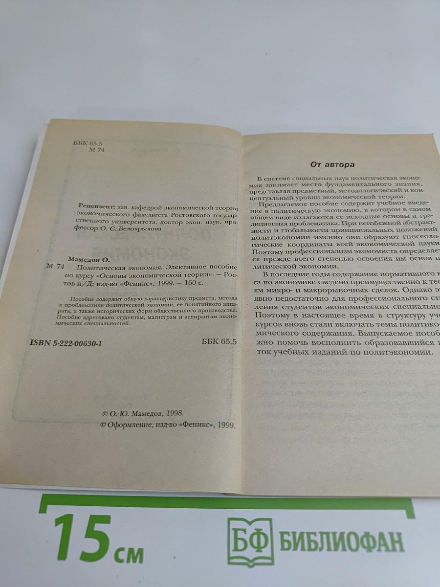 Политическая экономия