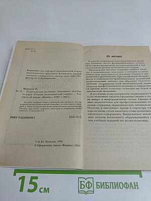 Политическая экономия