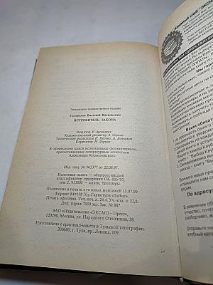 Истребитель Закона