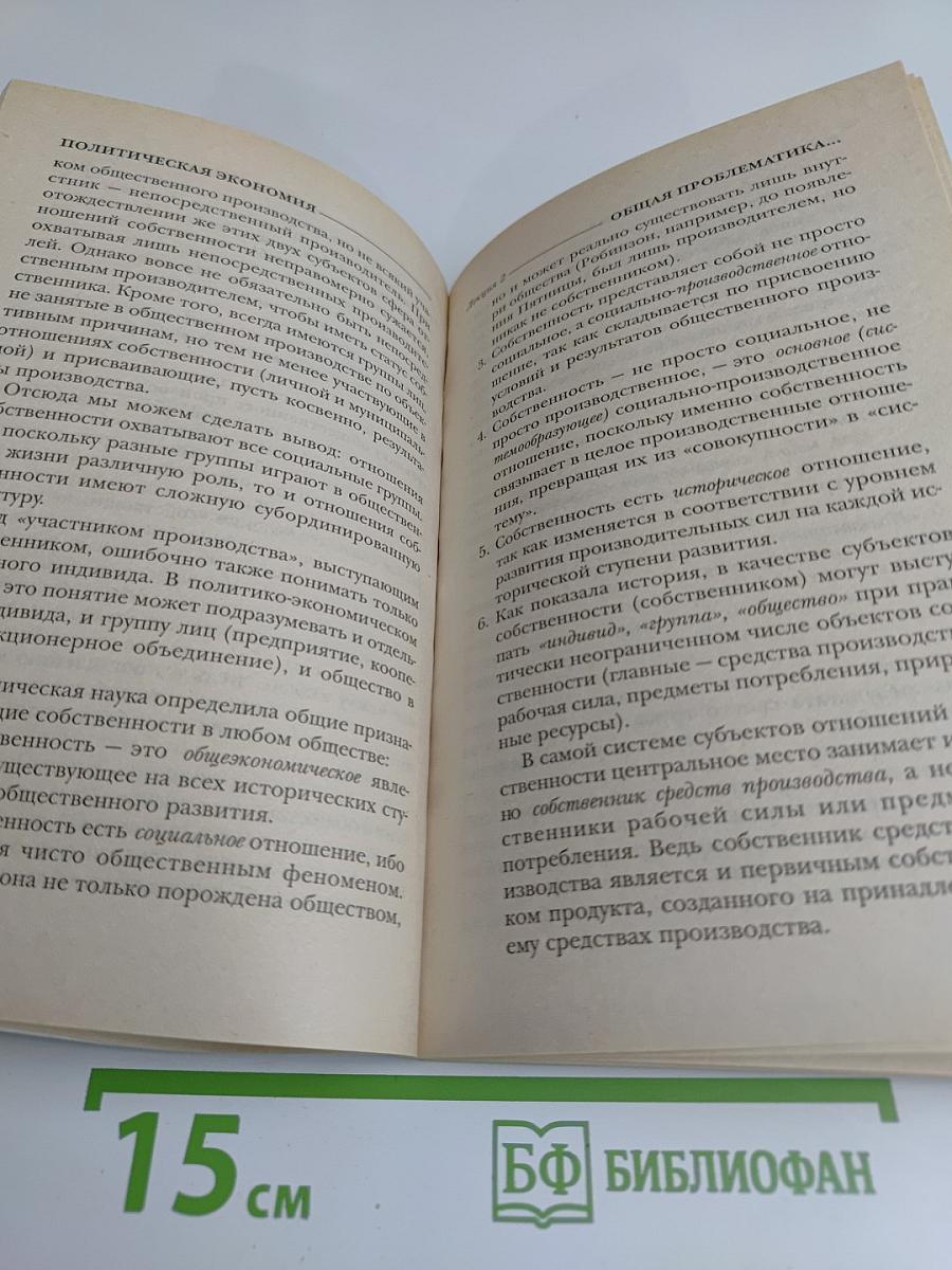 Политическая экономия