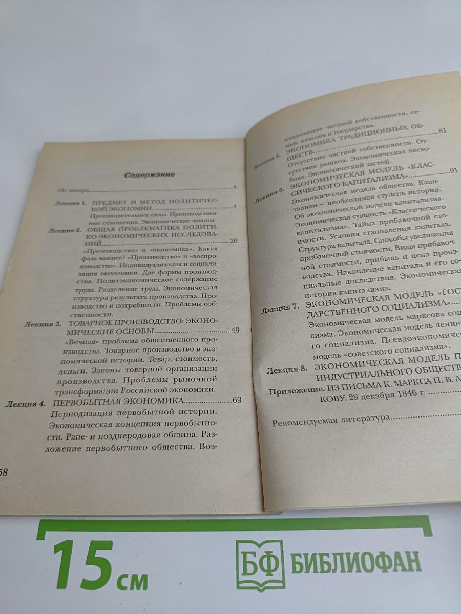 Политическая экономия