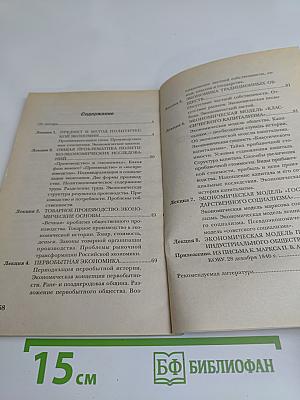 Политическая экономия