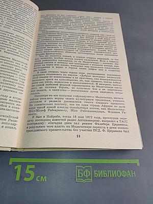 Когда духи отступают