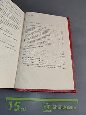 Борислав смеется. Рассказы. Повесть