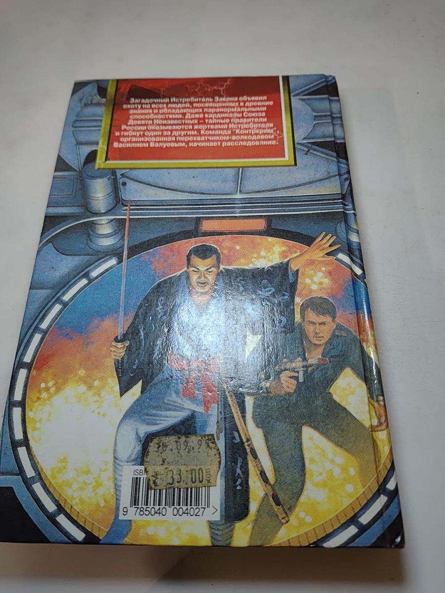 Истребитель Закона