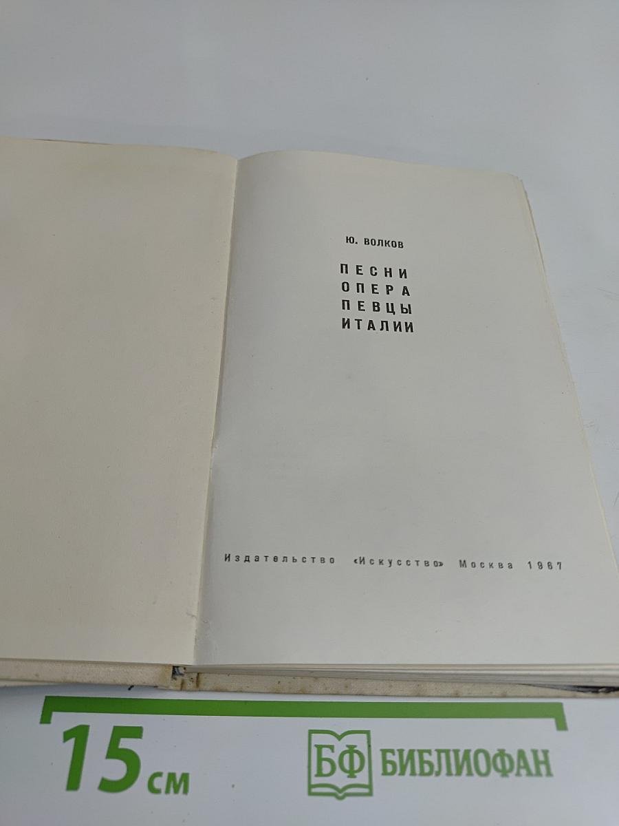 Песни, опера, певцы Италии