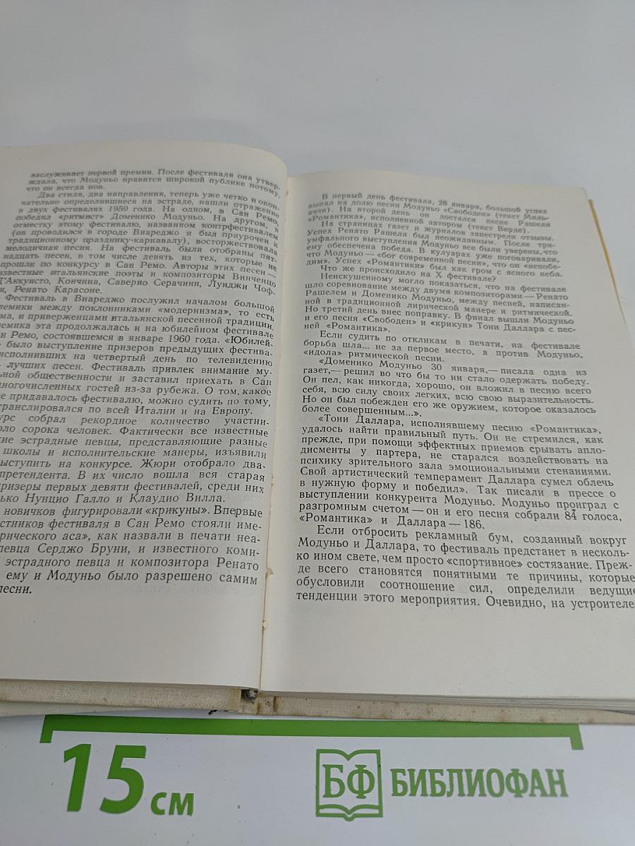 Песни, опера, певцы Италии