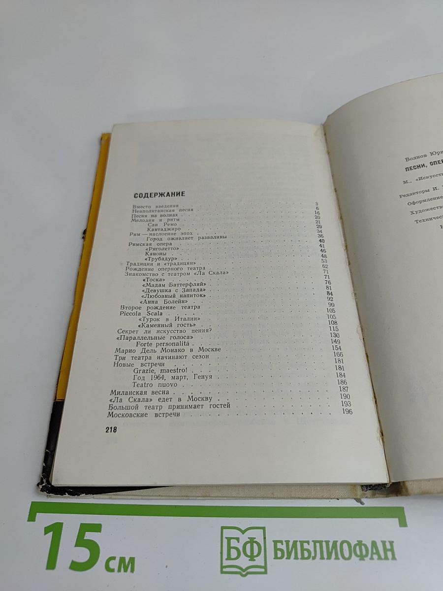 Песни, опера, певцы Италии