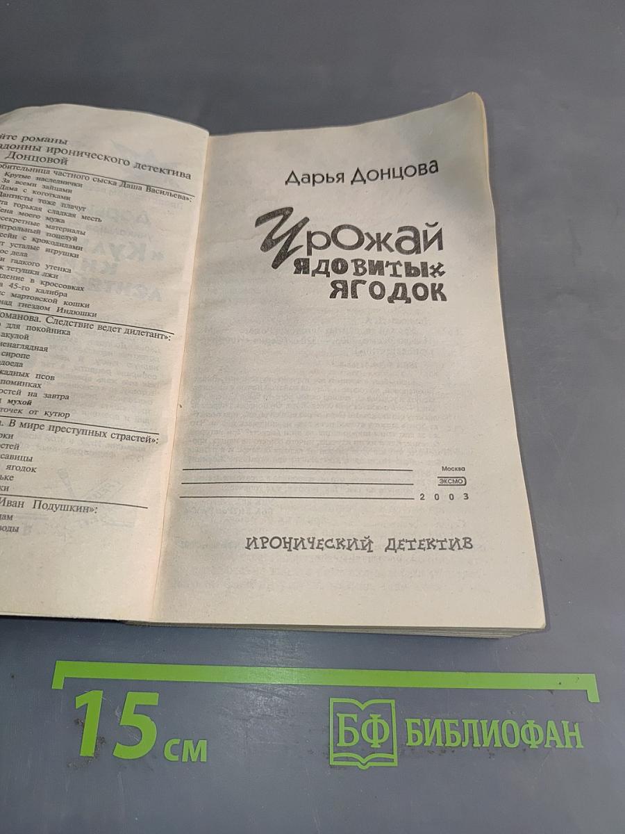 Урожай ядовитых ягод