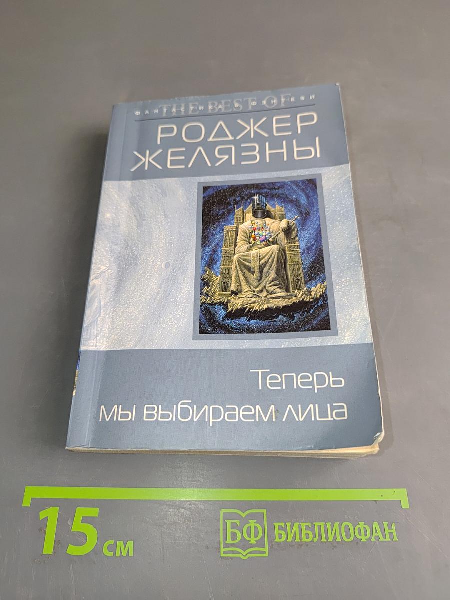Теперь мы выбираем лица