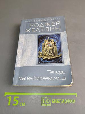 Теперь мы выбираем лица