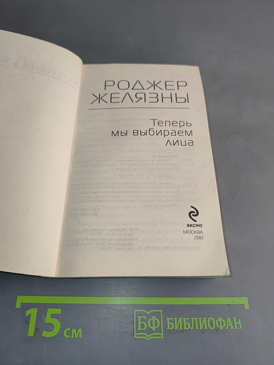 Теперь мы выбираем лица