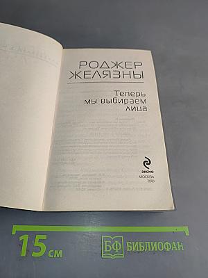 Теперь мы выбираем лица
