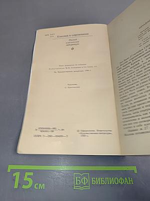 Басурман