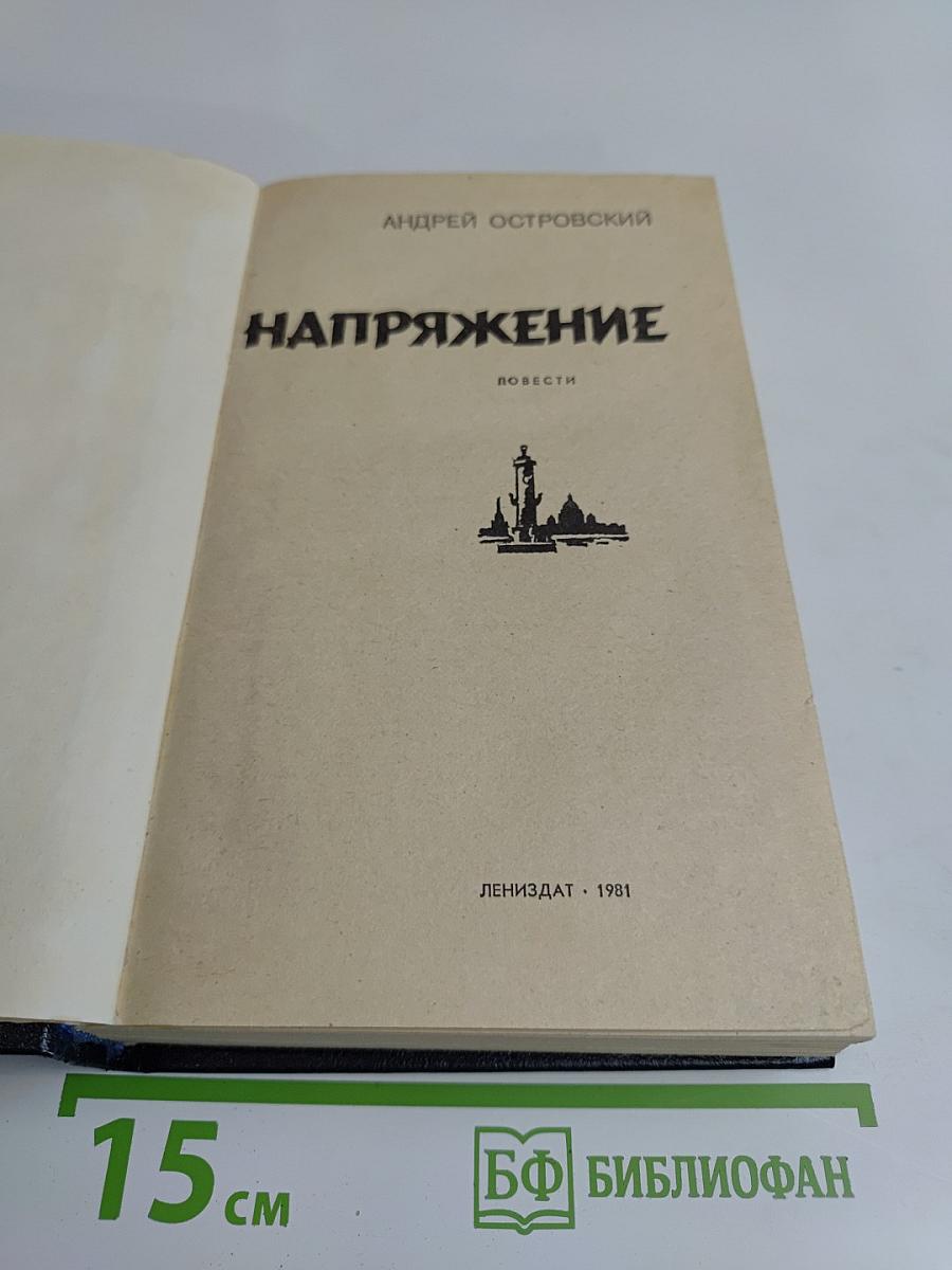 Напряжение