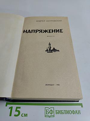 Напряжение