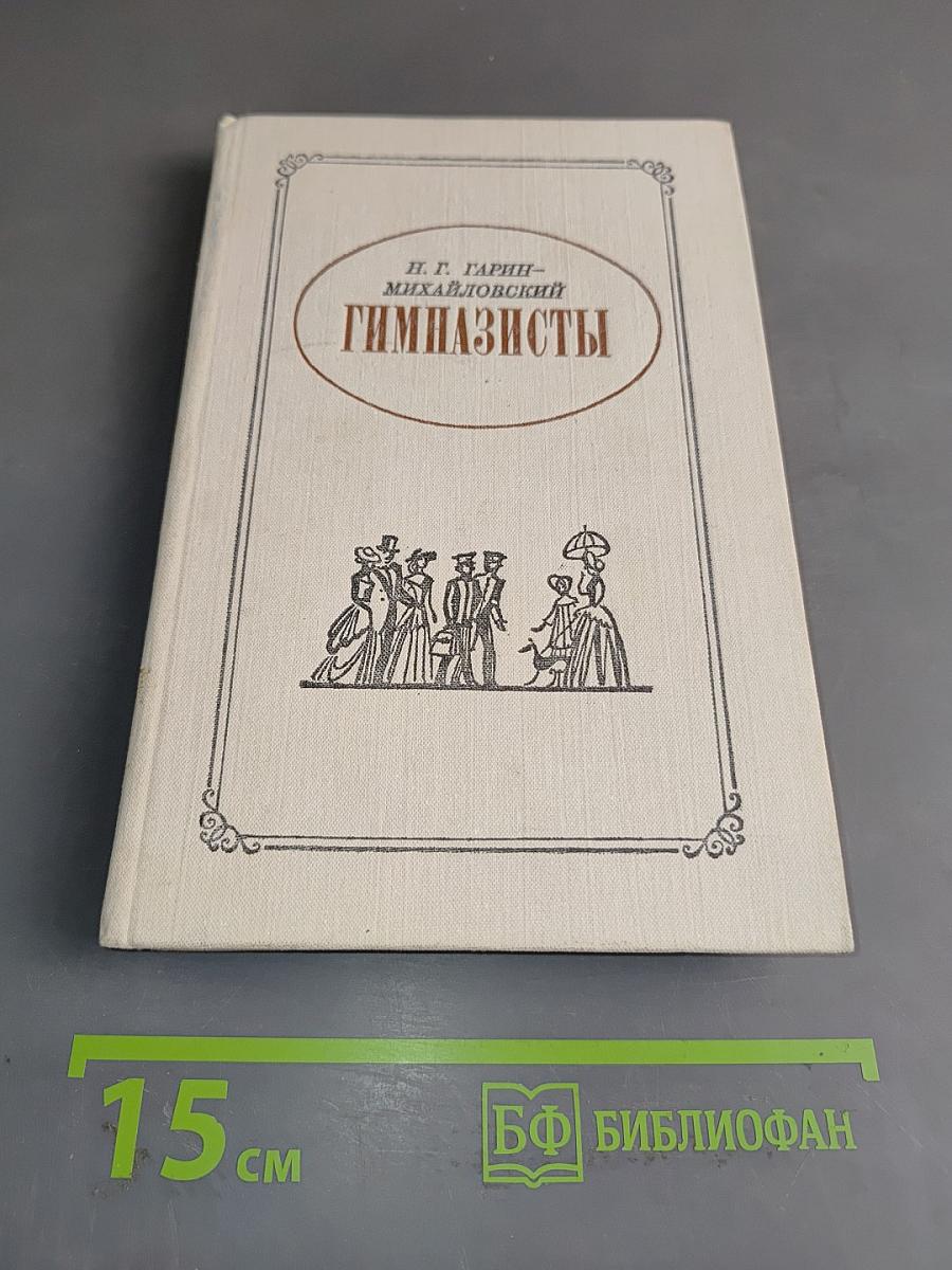 Гимназисты