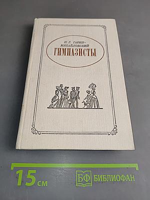 Гимназисты