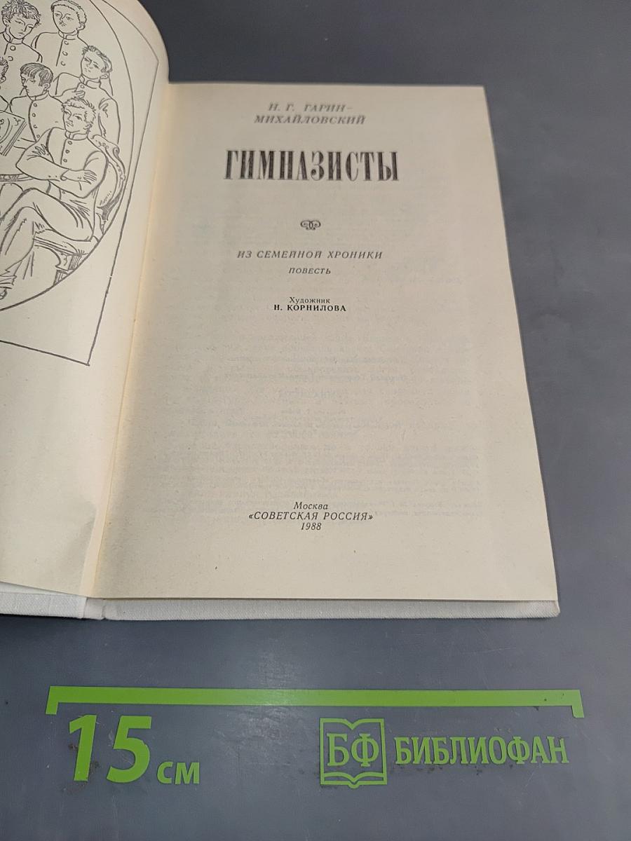 Гимназисты