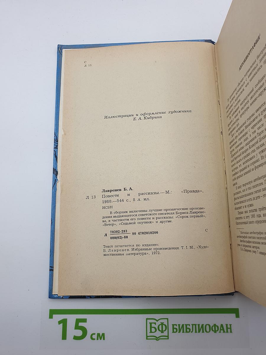 Повести и рассказы