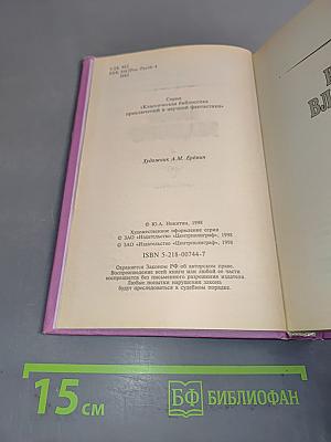 Князь Владимир. Книга первая