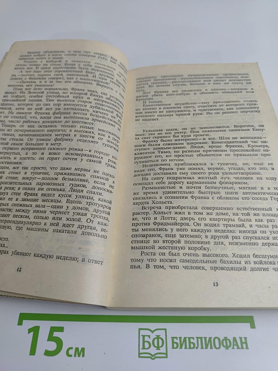 Грязь на снегу. Большой боб. Часовщик из Эвертона