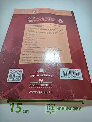 Мой выбор - Английский. Английский язык. Второй иностранный язык. 6 класс. Учебник для общеобразовательных организаций. Options Student's Book 6