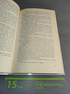 Нетерпение сердца